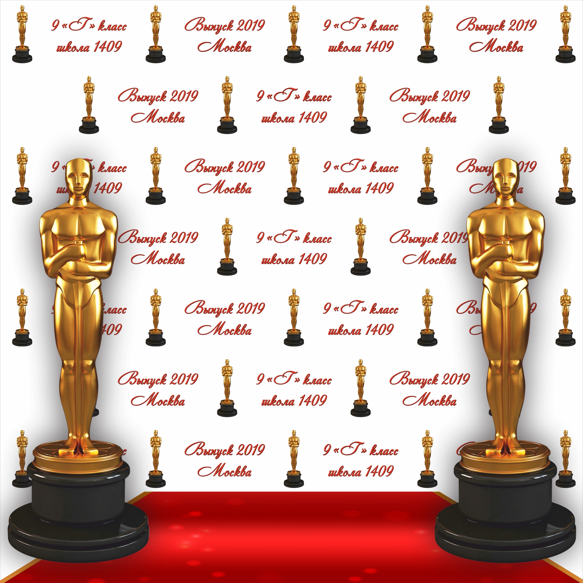 Плакат на выпускной Оскар